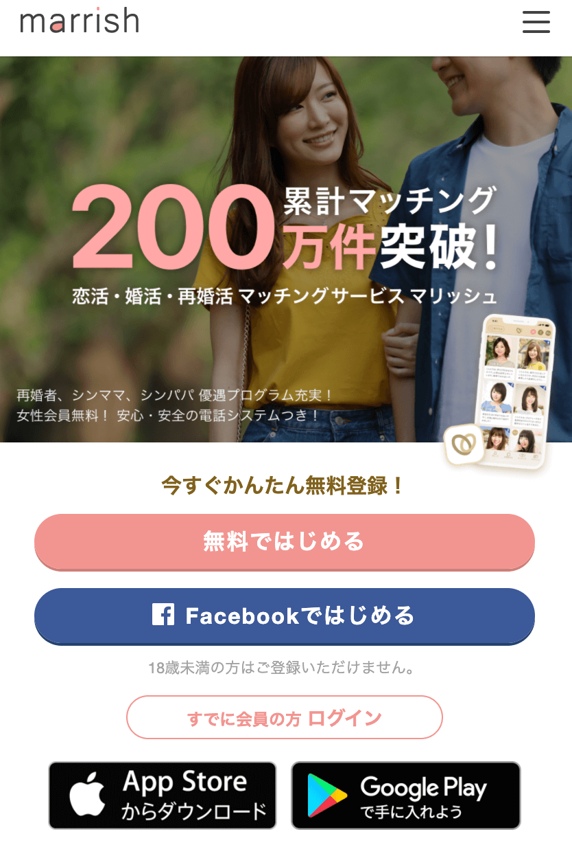 女性無料】大手が運営する優良婚活サイト/婚活アプリ ｜ 結婚し隊